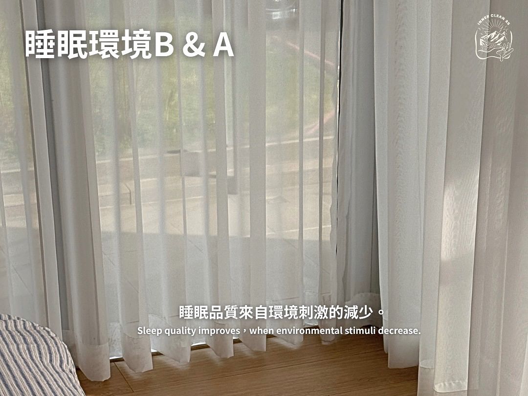 臺南案例 ✳︎  睡眠環境很重要嗎？
