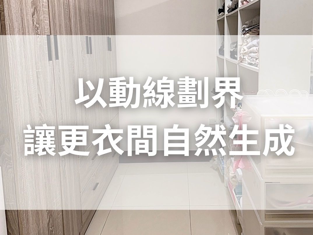 高雄案例 ✳︎ 以動線劃界的更衣間