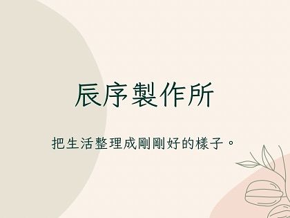 更衣室收整