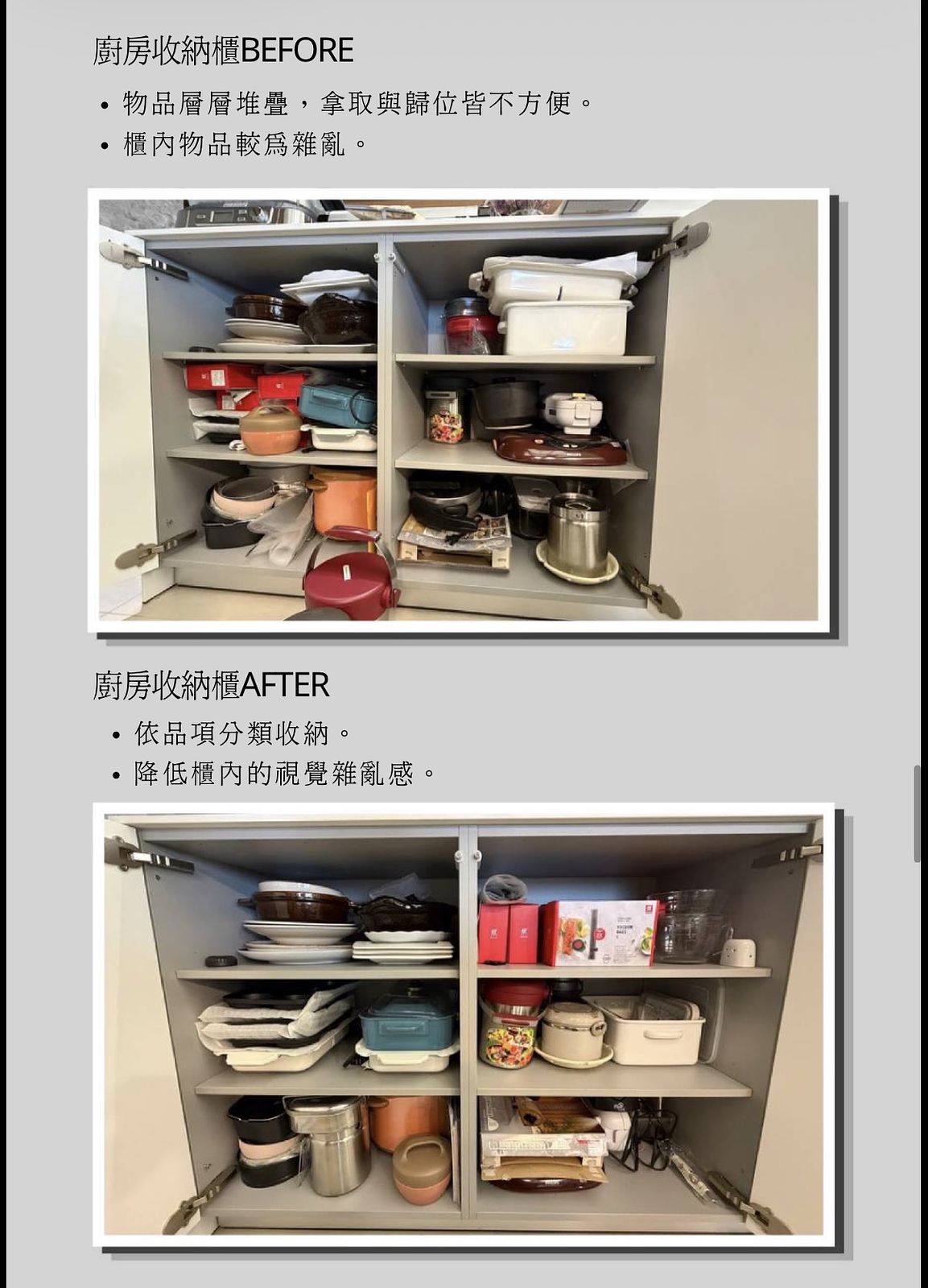 廚房收納櫃收整