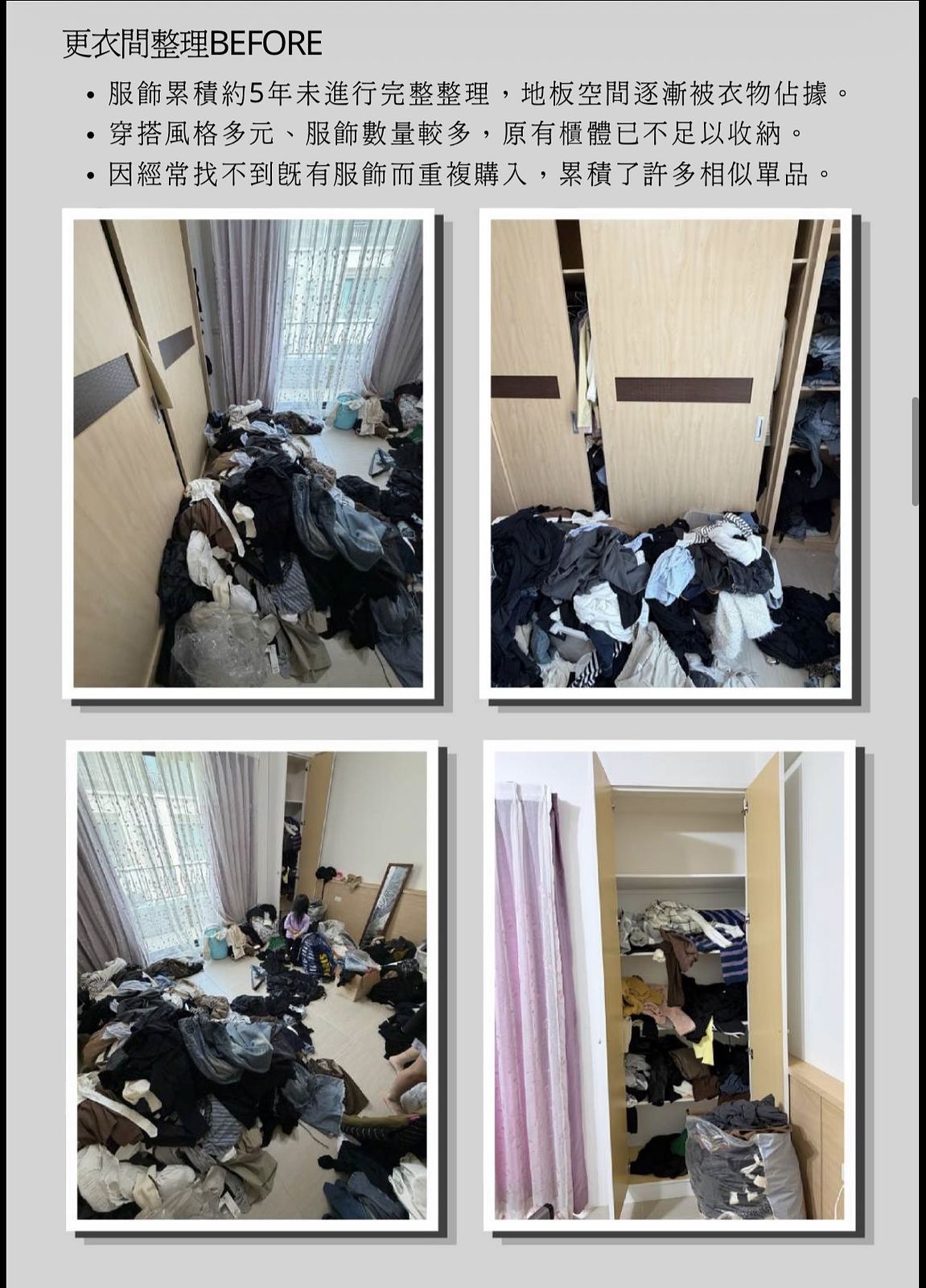 獨立更衣室收整