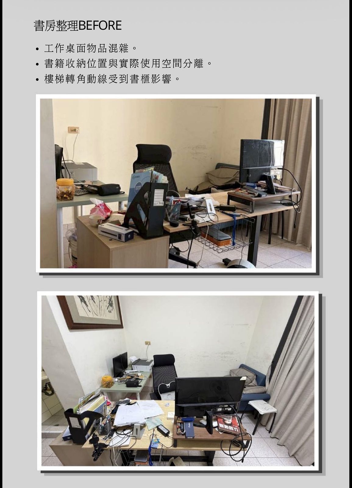 書房收整