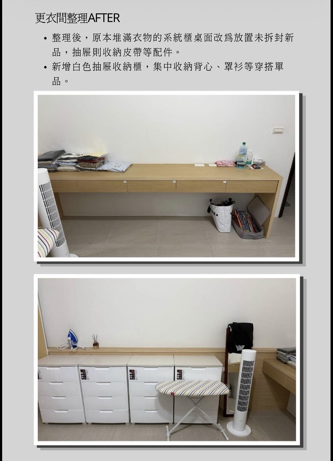 獨立更衣室收整