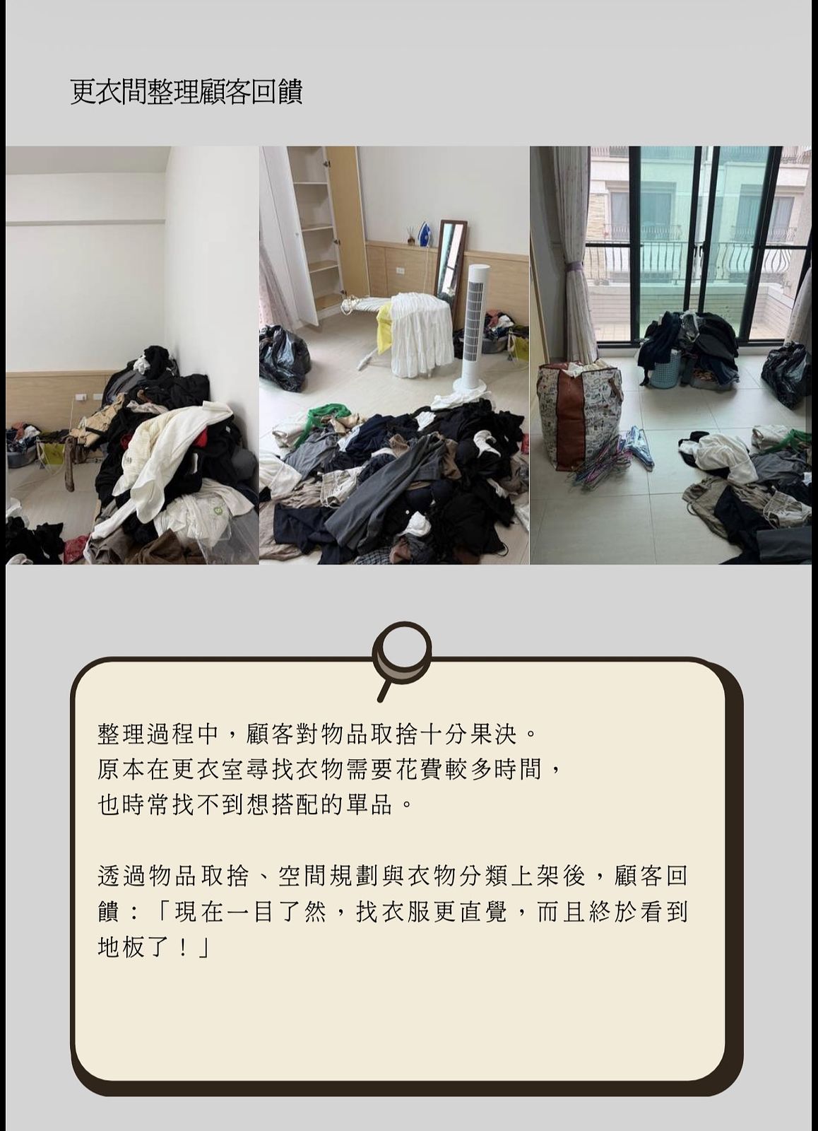 獨立更衣室收整