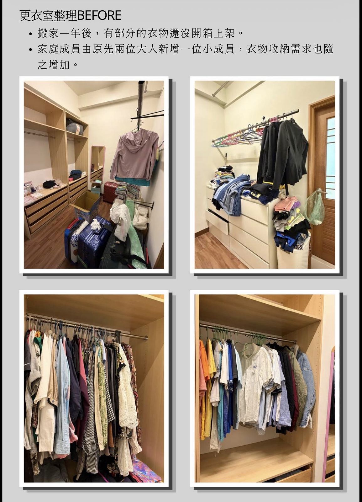更衣室收整
