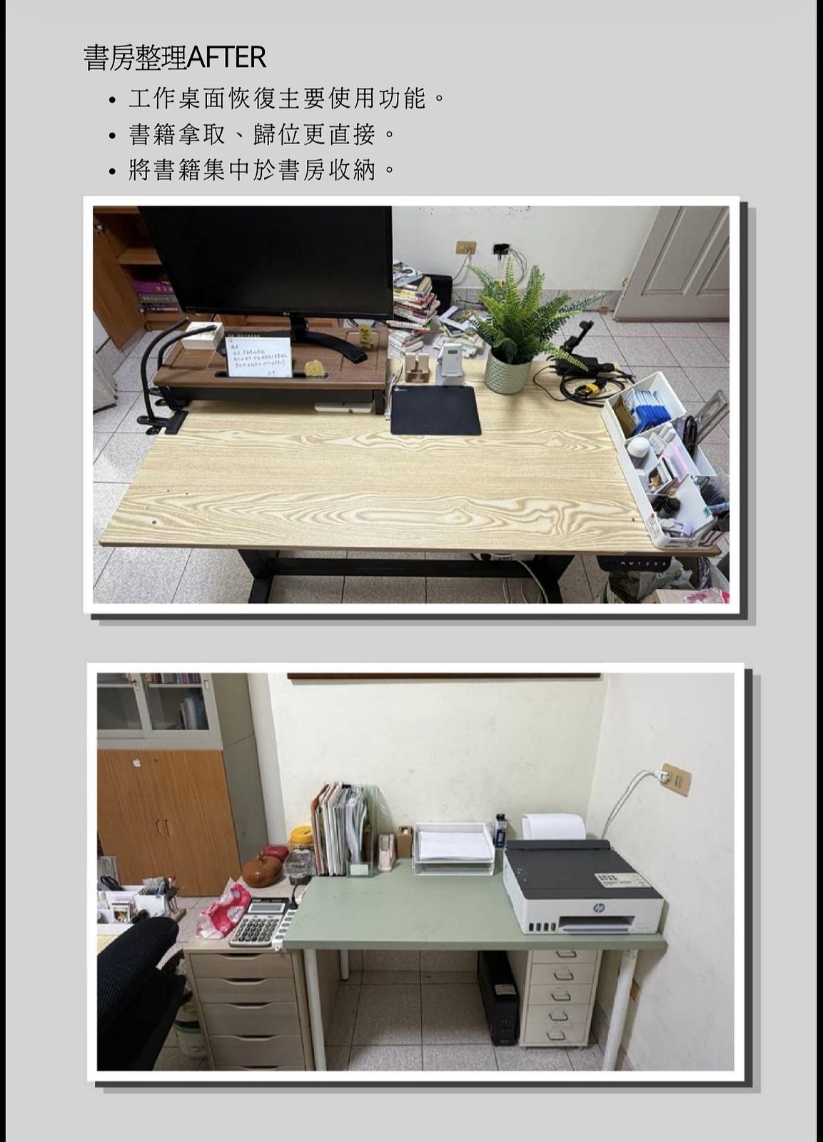 書房收整