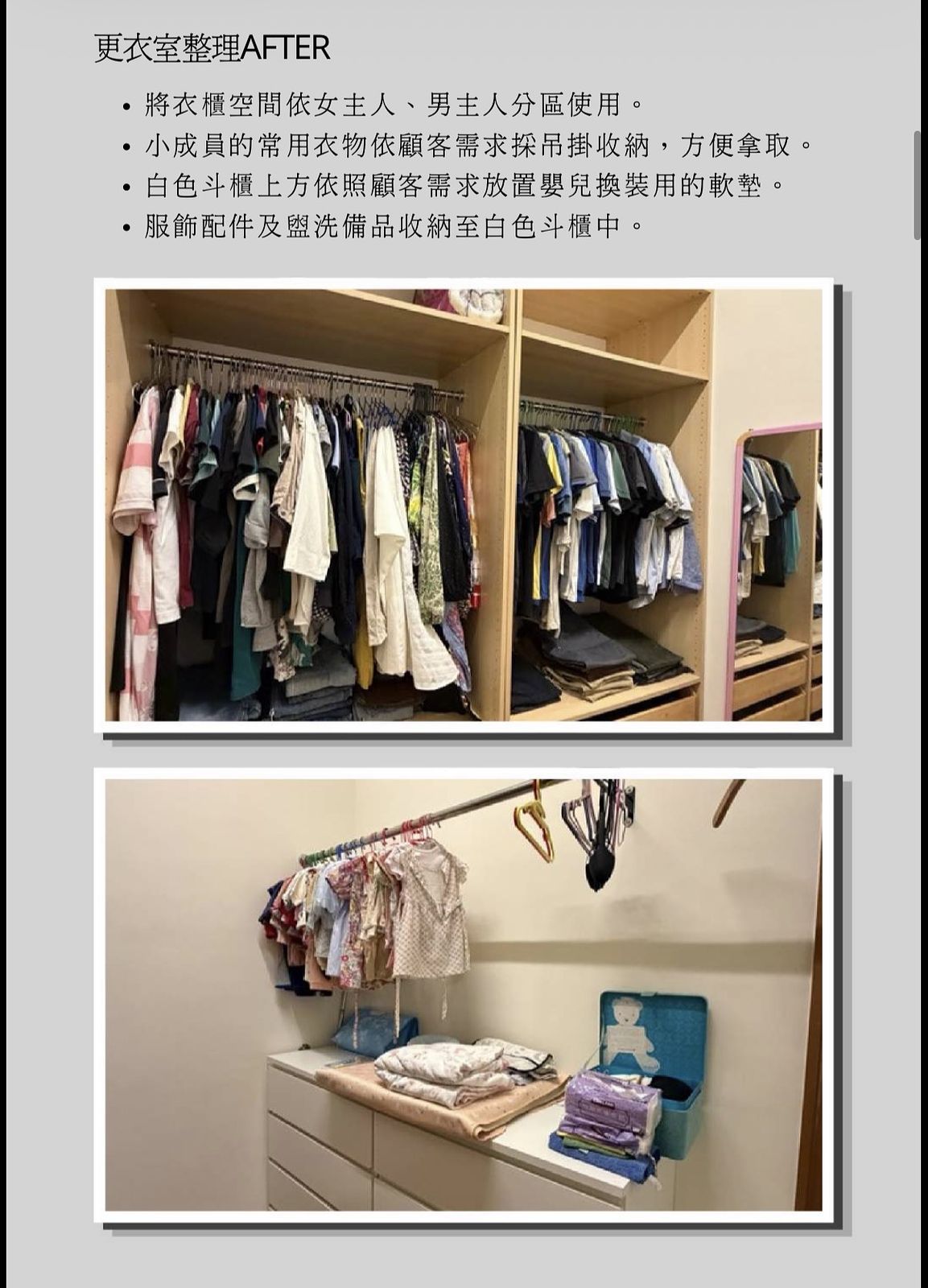 更衣室收整