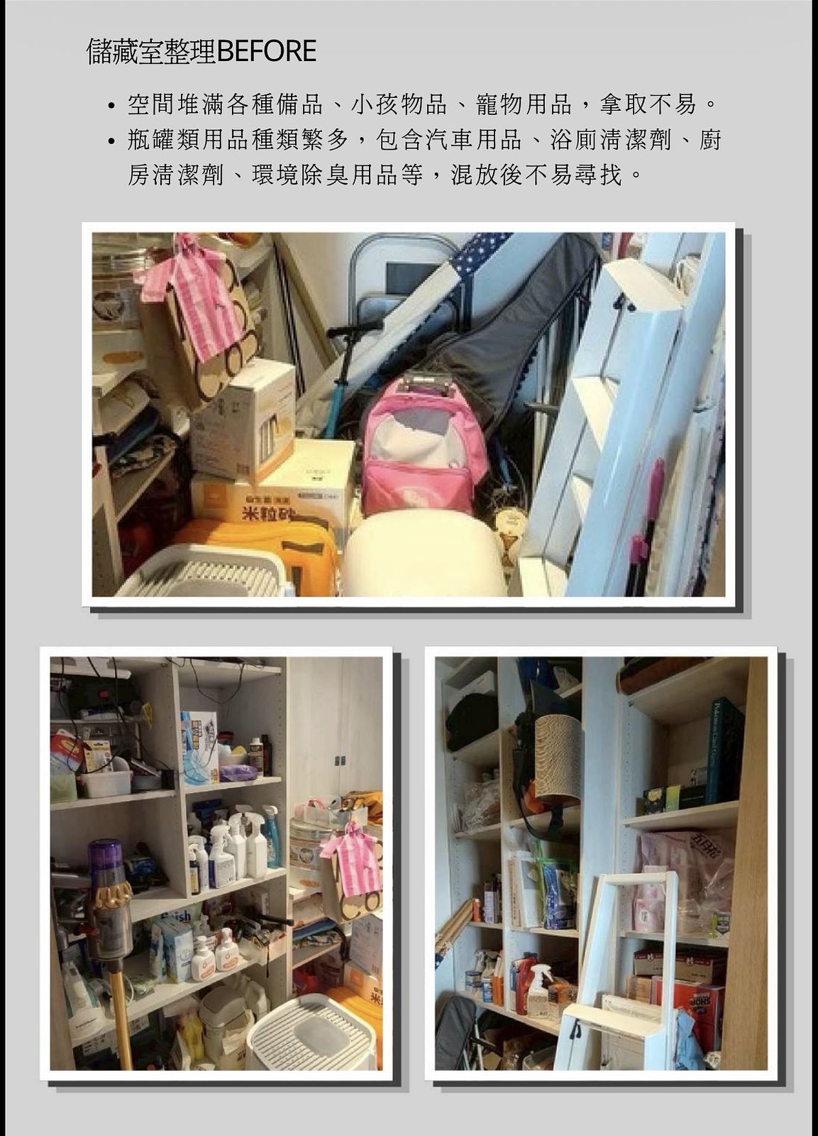 儲藏室收整
