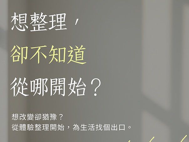 新手媽媽的衣櫃煥新記|用整理減輕新手爸媽的日常負擔